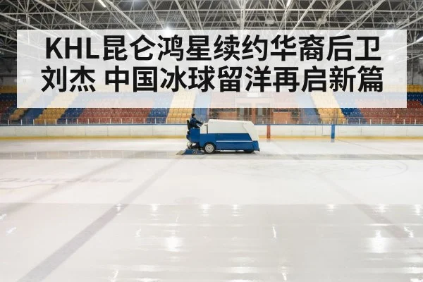 ice rink