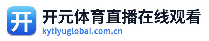 开元体育直播在线观看 Logo